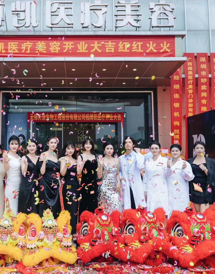 博凯医疗美容门前的开业合影，前景摆放着舞狮道具