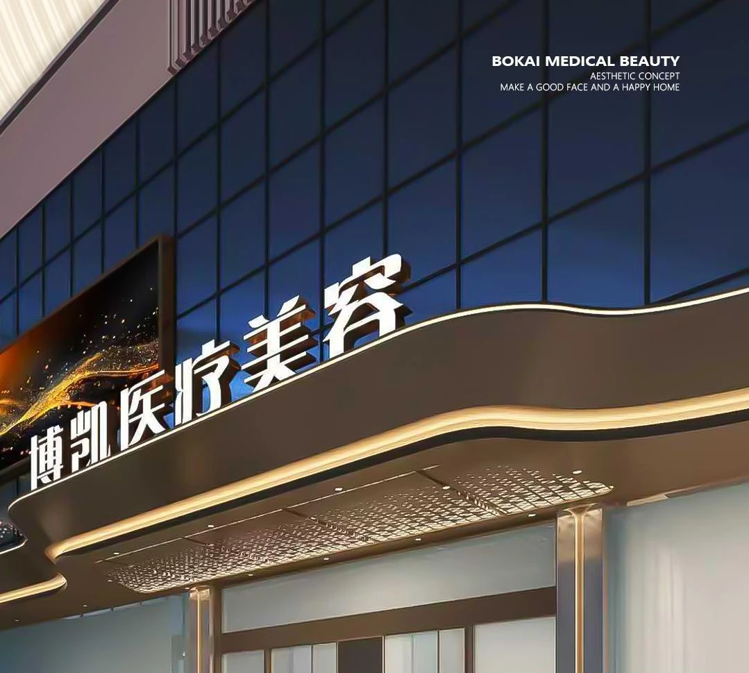 企业画册中的广州博凯医疗美容建筑外观
